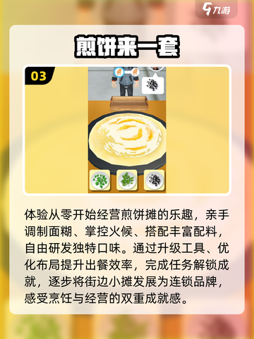 🔥2025最火煎饼摊游戏大揭秘！🥞截图4