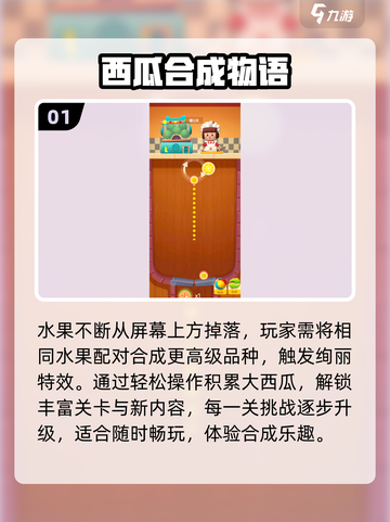 🍉2025最火西瓜游戏下载TOP榜截图2