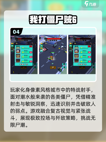 🔥2025最火俯视角打僵尸手游TOP榜💥截图5