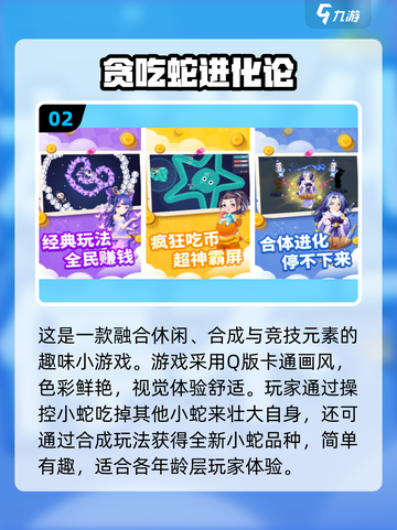 🎉2025最受欢迎蛇类游戏大盘点💥截图3