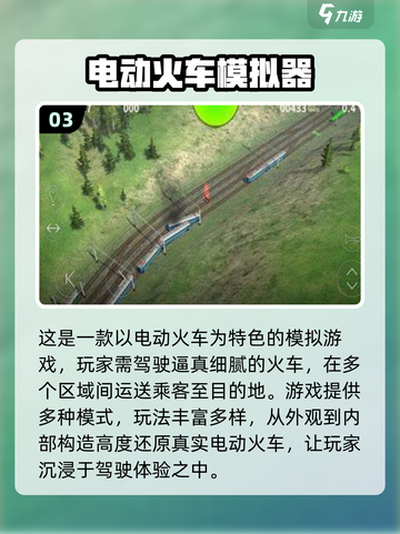 🔥2024最受欢迎火车模拟器游戏推荐🚂🎮截图4