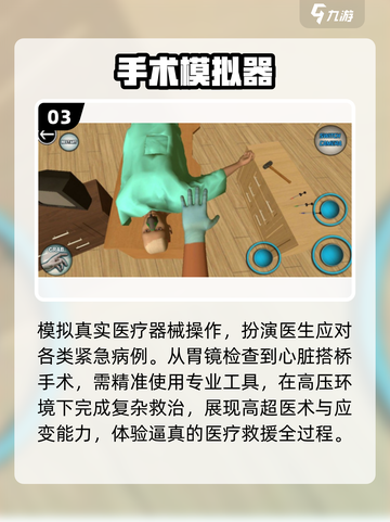 🔥2025最火手术手游TOP5！🎮截图4