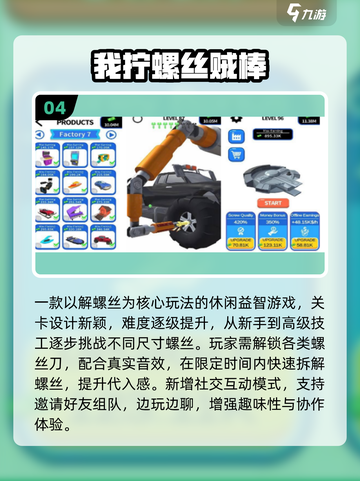 2025🔥超解压的拔螺丝小游戏推荐🎮截图5