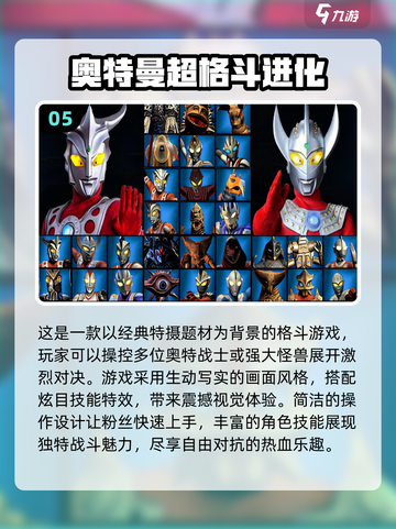 🌟2024必玩奥特曼游戏大揭秘🎉截图6