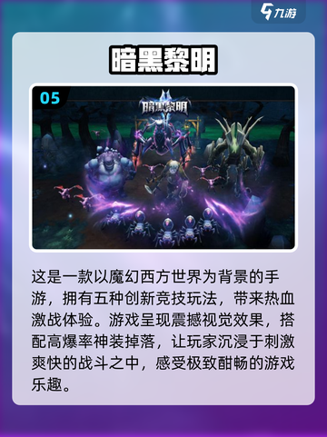 🔥2024必玩！暗黑风魔幻手游合集✨截图6