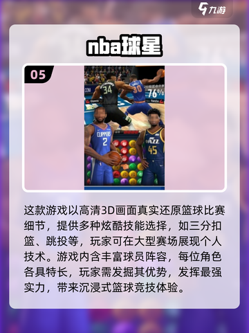 🔥2025最新NBA手游推荐来了！🎮🏀截图6