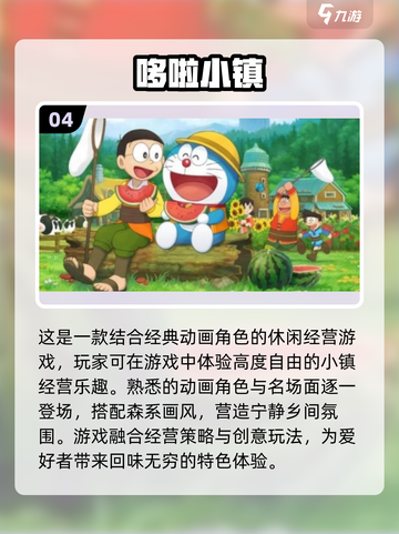 2024年必玩✨哆啦A梦游戏大揭秘🎉截图5