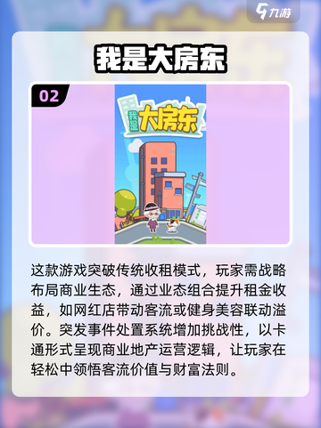 🔥2025必玩策略经营手游🔥顶级游戏等你来战！截图3