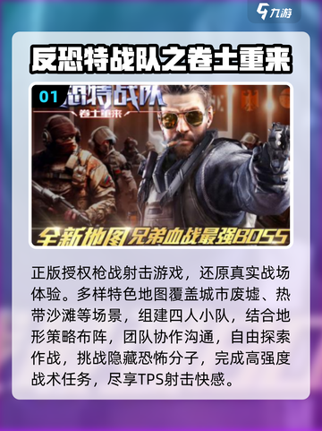 🔥4人特种兵手游TOP5！💥截图2