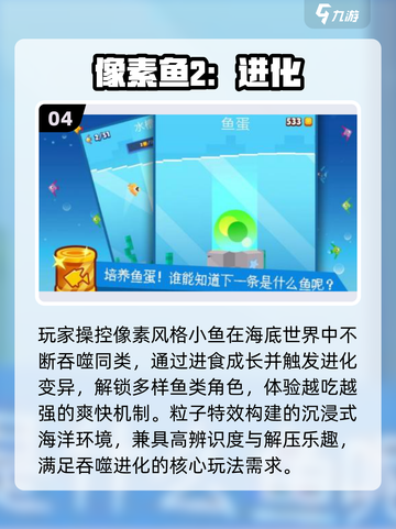 🐟2025超上头鱼吃鱼游戏推荐！🔥截图5