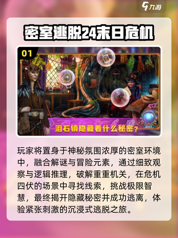 🔥2025最火密室逃脱游戏下载💥截图2