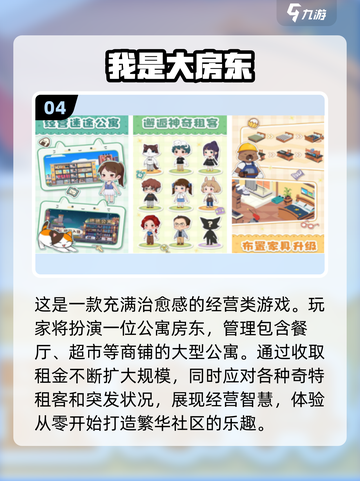 2024必玩🔥经营策略手游推荐🎉截图5