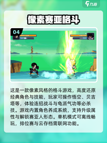 🔥2025最新龙珠单机手游大揭秘！🎮截图5