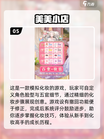 2025最🔥女生化妆装扮游戏TOP5✨截图6