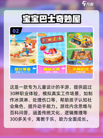 🔥2025超火幼儿手游合集，萌娃都爱玩！🎮👧👦截图3