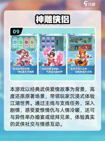 🔥2025必玩金庸武侠卡牌手游榜单来袭！🎮截图10