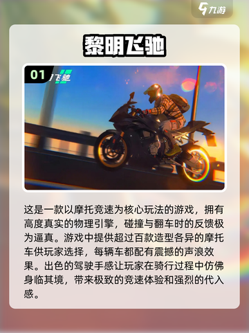 🔥2024必玩摩托车游戏大全🏍截图2