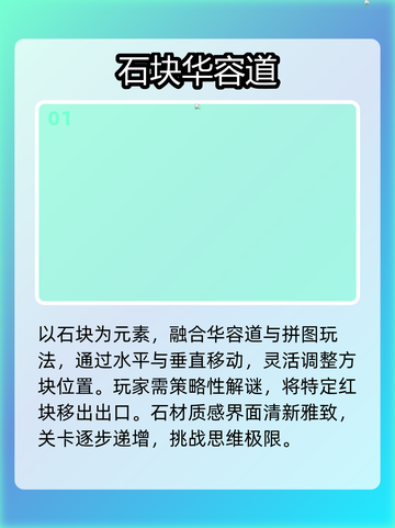 🔥2025最烧脑华容道TOP5！🧠截图2