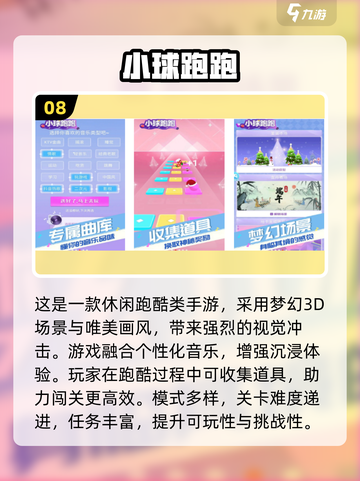 🔥超治愈！2025免费小球游戏下载推荐🎮截图9