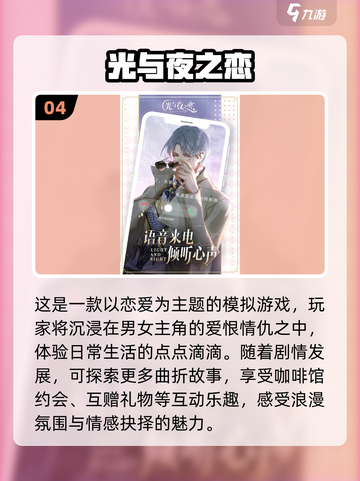 2024经典恋爱手游🔥不容错过的甜蜜互动合集💖截图5