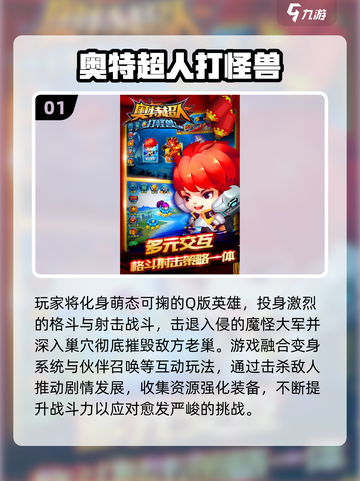 🔥2025必玩奥特曼射击游戏合集💥🎮截图2