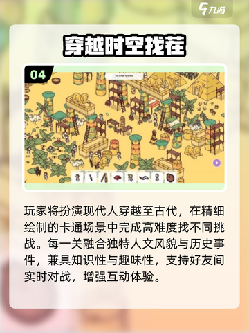 🔥2025最火找不同游戏大揭秘！✨截图5