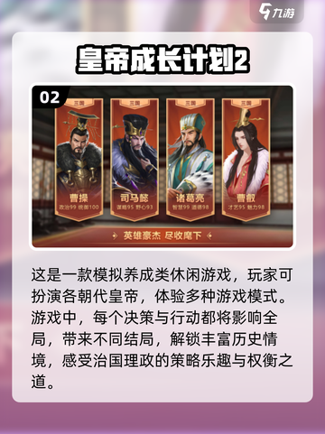 从小兵到大官🔥这些手游助你官职飞升！截图3