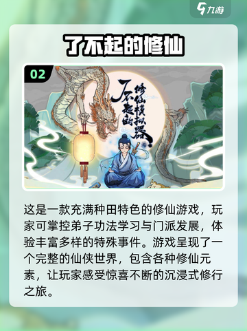 🔥2024必玩修仙手游🔥修炼成仙就靠它们！截图3