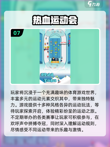 🔥2025田径游戏TOP榜💥玩转热血赛道🚀截图8