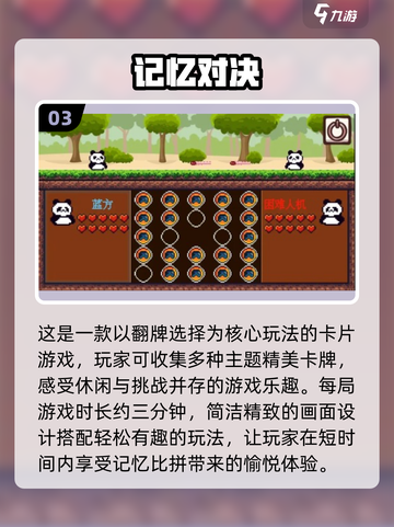 提升记忆力的趣味游戏推荐🎉下载玩起来！截图4