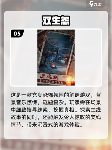 2024必玩🔥中式解谜手游排行榜🎉截图6