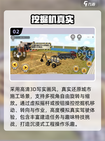 🔥2025最火挖掘机手游TOP榜🏆截图3