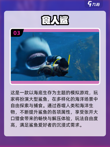 🔥2025免费食人鱼游戏Top5榜单来袭！🦈💥截图4