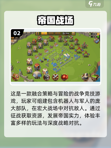 🔥2025必玩帝国策略手游💥截图3
