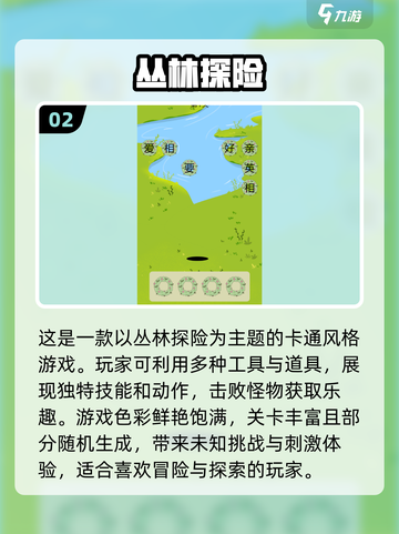 🔥2025最受欢迎的丛林游戏大揭秘🎮截图3
