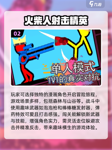 🔥小学生也能玩！2024最新射击游戏大全🎉截图3