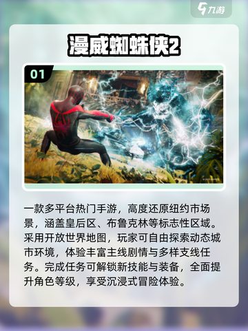 🔥2025超火蜘蛛侠手游推荐！🎮必玩榜单来袭💥截图2