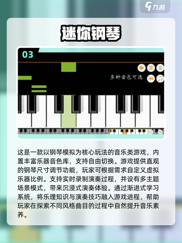 🎹2025超火钢琴游戏TOP榜！免费畅玩🔥截图4