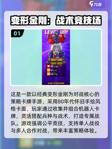 🔥2025最燃机器人手游排行榜出炉！🎮💥截图2