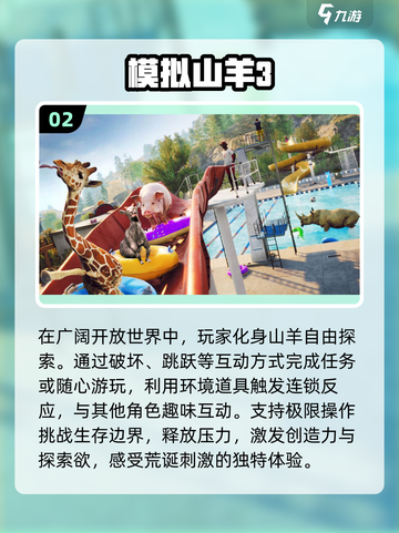 🔥2025最🔥模拟山羊游戏合集🐐截图3
