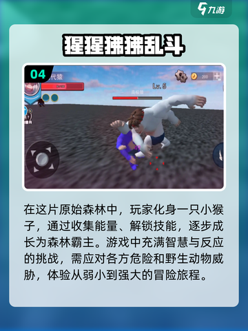 2024必玩🔥大猩猩手游推荐🍌截图5