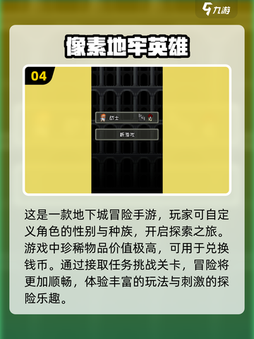 2025超🔥像素地牢单机游戏推荐🎮截图5