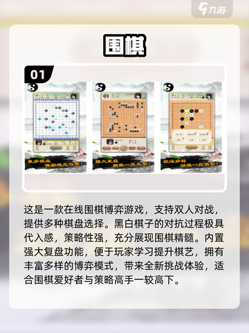 🔥2025最火围棋手游TOP榜！弈出智慧胜负手♟截图2