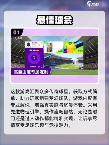 ⚽2025年必玩的足球巨星游戏推荐！🔥截图2