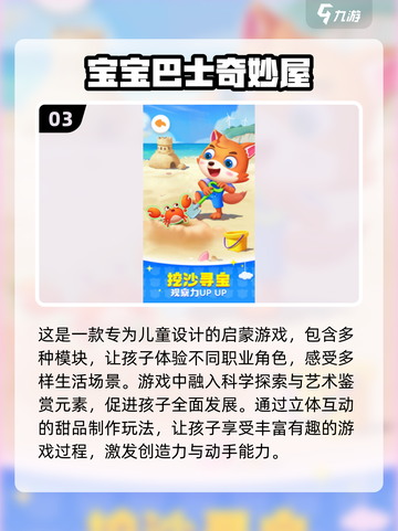 2025年小朋友必备游戏推荐🔥孩子玩得开心家长放心✨截图4
