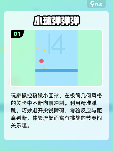 🔥2025最上头弹球神作💥截图2