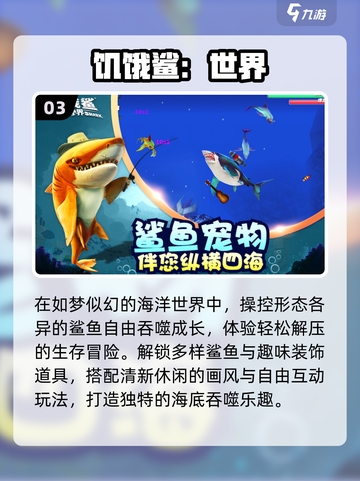 🐟2025超上头鱼吃鱼游戏推荐！🔥截图4