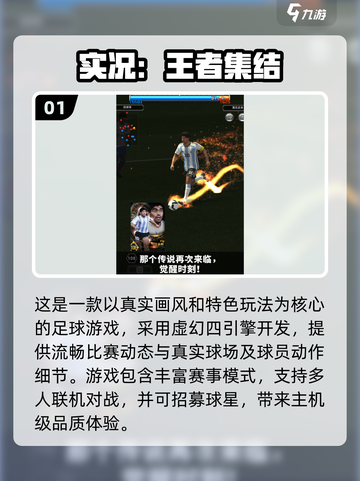 ⚽2025必玩！超燃足球手游合集🔥截图2