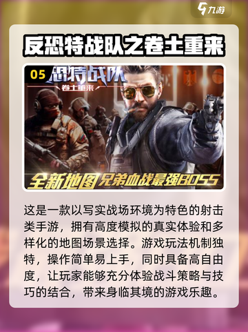 🔥2024必玩！经典枪战手游大盘点💥截图6