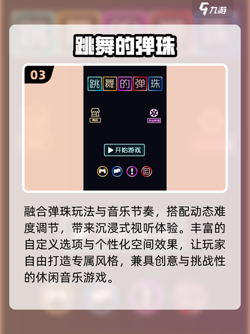 🔥2025最火弹珠机游戏TOP榜💥截图4